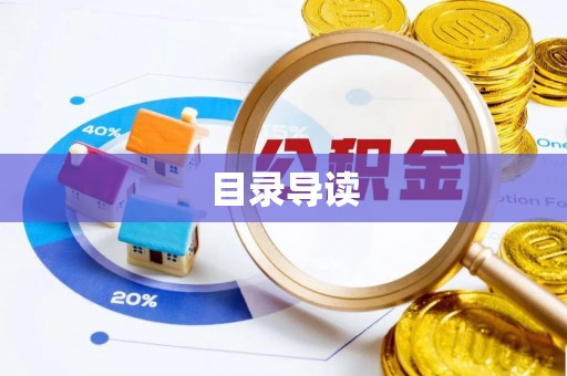 汾西目录导读