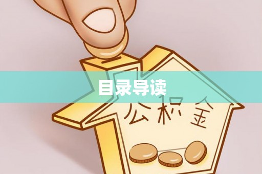 汾西目录导读